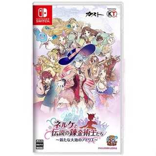 【AS電玩】NS Switch 奈爾克與傳說之鍊金術士~新大地之鍊金工房 中文版