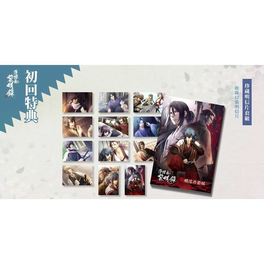 【AS電玩】NS Switch 薄櫻鬼 真改 黎明錄 中文版 限定版