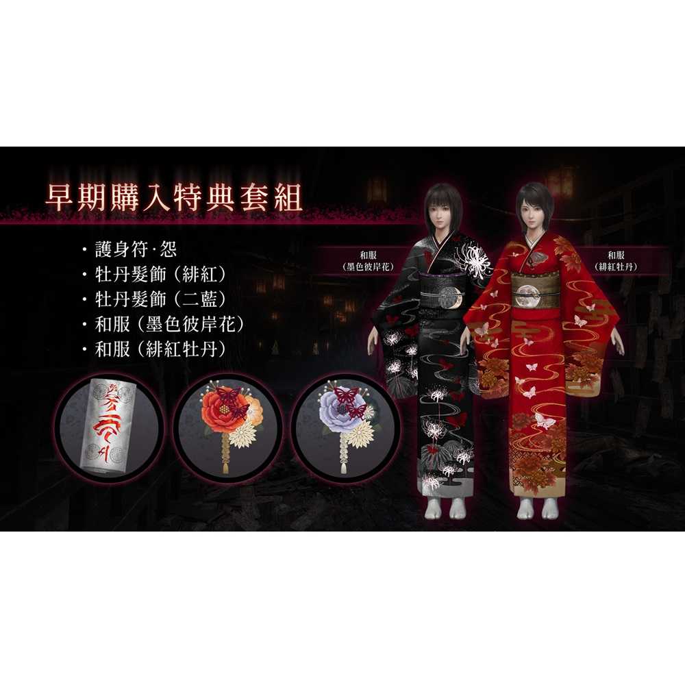 【AS電玩】2026/3/12 首批特典 PS5 零 紅蝶 REMAKE 中文版