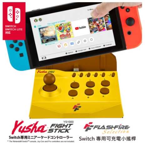 【AS電玩】Switch 格鬥搖桿 (LITE通用) 接機格鬥搖桿設計 勇者競技搖桿 底座 台灣公司貨