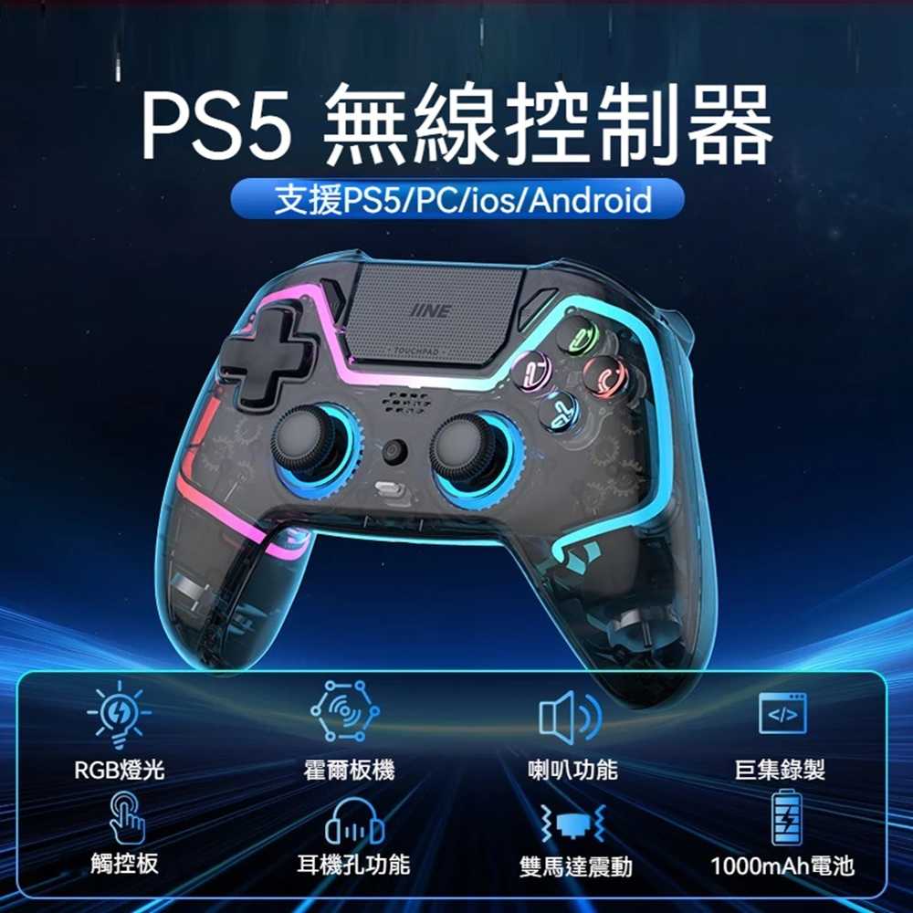【AS電玩】預購12月下旬 良值 PS5  PC  手機 通用 無線手把 控制器 L1063
