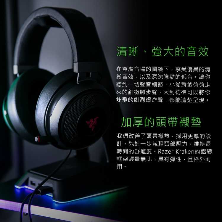 【RAZER 雷蛇】 Kraken 北海巨妖 耳機麥克風 電競耳機 黑色 綠色 PS4 Switch 多平台通用 耳麥