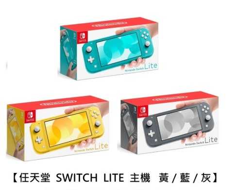 Switch NS Lite 主機 外出 攜帶方便 台灣公司貨 保固一年 【AS電玩】