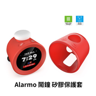 【AS電玩】任天堂 音響鬧鐘 Alarmo 鬧鐘 矽膠保護套 (紅色)