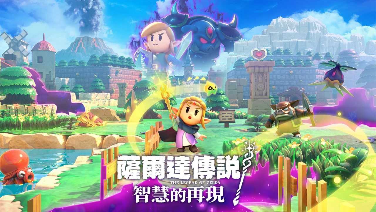 【AS電玩】 NS Switch 薩爾達傳說 智慧的再現 中文版