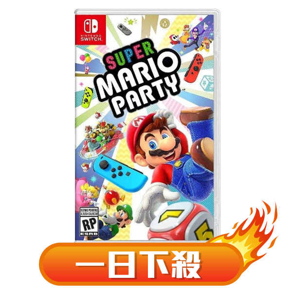 【617 AM11:00】NS 超級瑪利歐派對 中英文版  Mario Party 馬力歐【AS電玩】