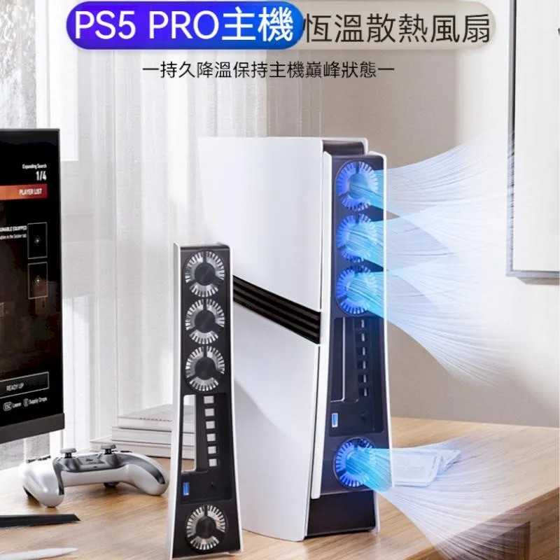 【AS電玩】良值 PS5 PRO 主機專用 散熱風扇 L1108