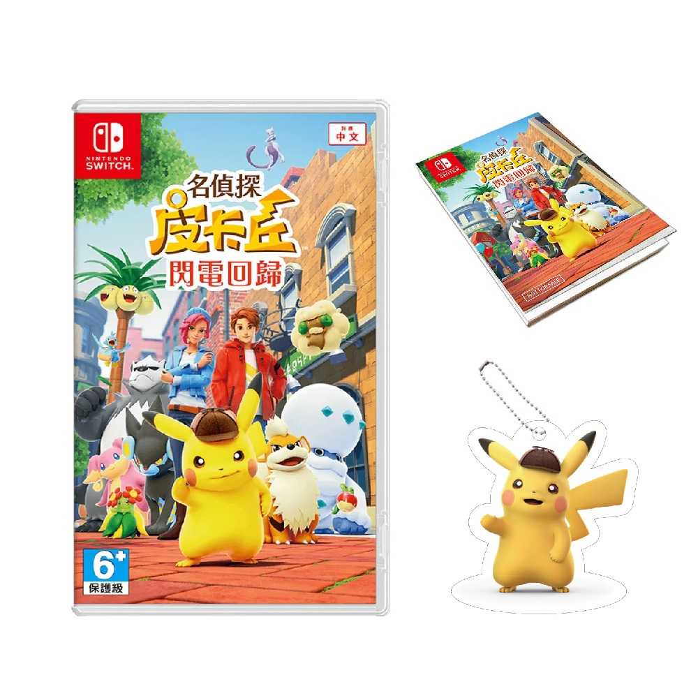 NS Switch 名偵探皮卡丘 閃電回歸 中文版 皮卡丘偵探