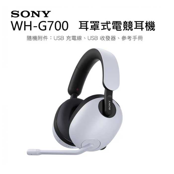 【AS電玩】 原廠 SONY WH-G700 INZONE H7 無線電競耳機麥克風組 台灣公司貨保固一年