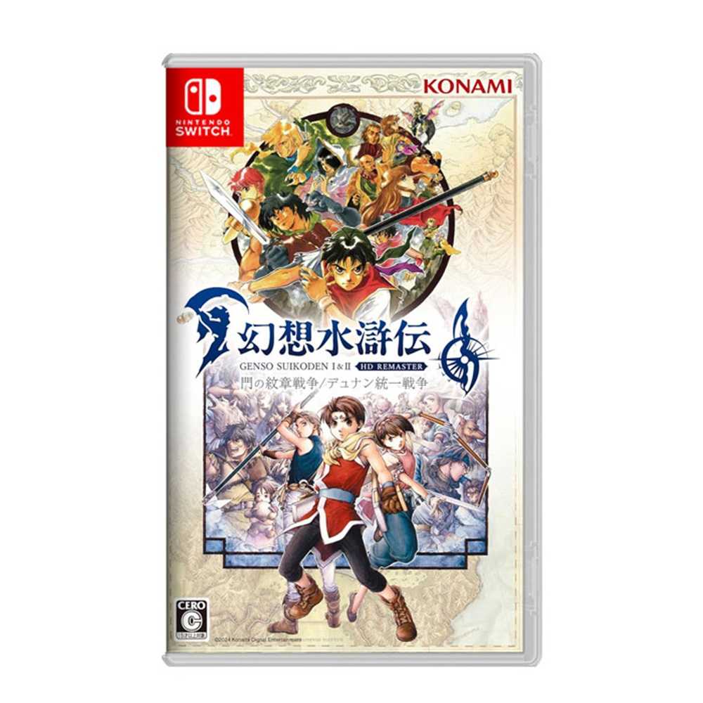 AS電玩】NS Switch 幻想水滸傳I＆II HD Remaster 中文版- AS電玩_旗艦館| 購物橘子