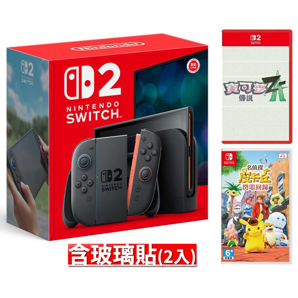 【AS電玩】預購 NS2主機+NS2 寶可夢傳說 Z-A +NS 名偵探皮卡丘 閃電回歸 +NS2 玻璃貼(2入)