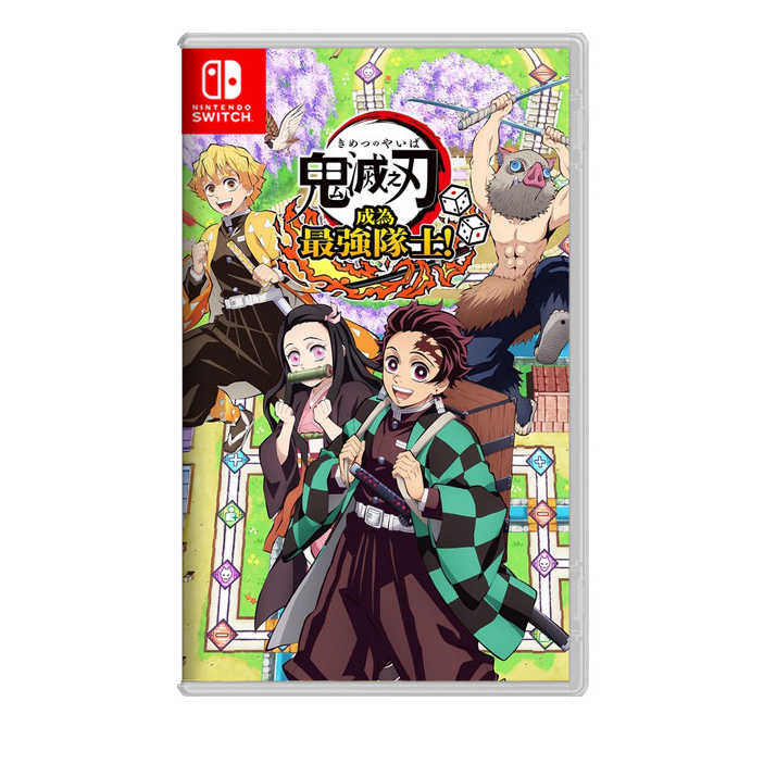 【AS電玩】 NS Switch 鬼滅之刃 成為最強隊士 中文版