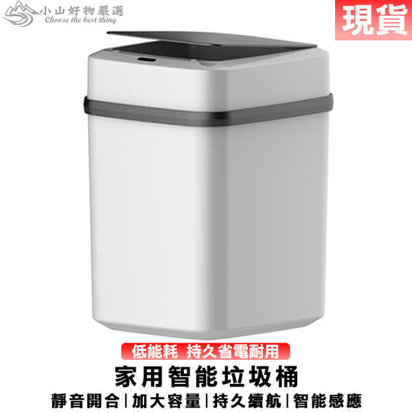 智慧垃圾桶12L感應式家用客廳廚房衛生間創意自動帶蓋電動垃圾桶大號現貨