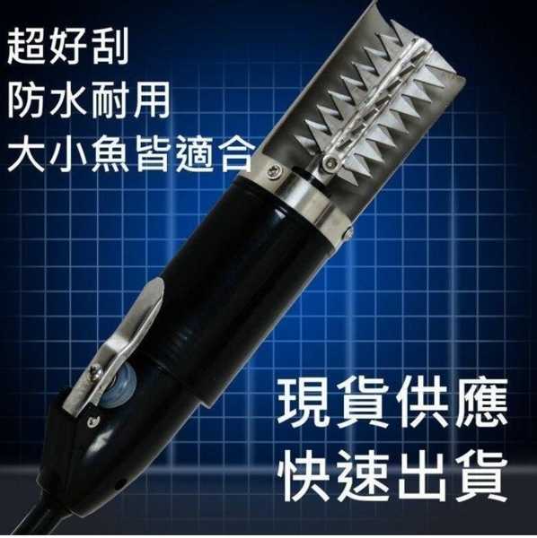 現貨【全自動刮魚鱗機 升級版 插電款 】 電動去魚鱗神器 商用 自用 插電款 殺魚機 去魚鱗工具