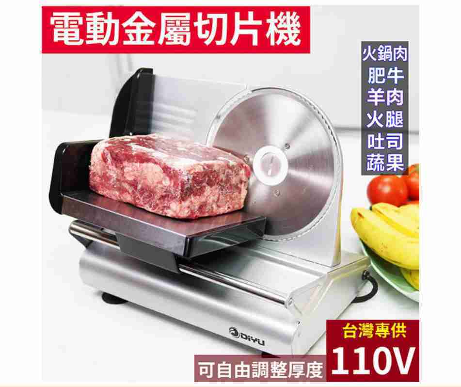 現貨110V電動切肉機電動切片機羊肉切片機小型商用火鍋牛羊肉片機吐司麵包片切肉