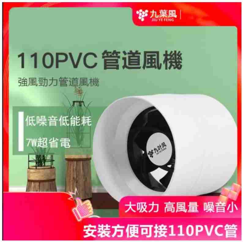臺灣現貨不用等 110V 管道風機 管道排風扇 110pvc管道排風扇 排氣扇 4寸 換氣扇小型 抽風機 排氣扇