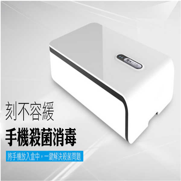 現貨 紫外線手機內褲消毒器支援10W快充多功能全自動智慧消毒盒