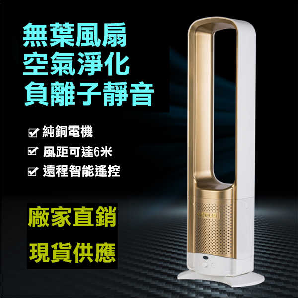 臺灣現貨 110V空氣凈化無葉風扇超靜音落地家用臺式電風扇宿舍立式塔扇遙控