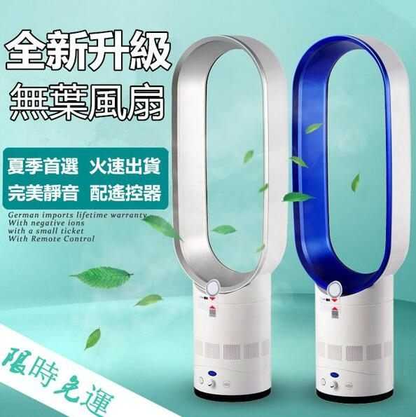 現貨快出德國無葉風扇110V自然風電風扇負離子遙控落地無葉扇式