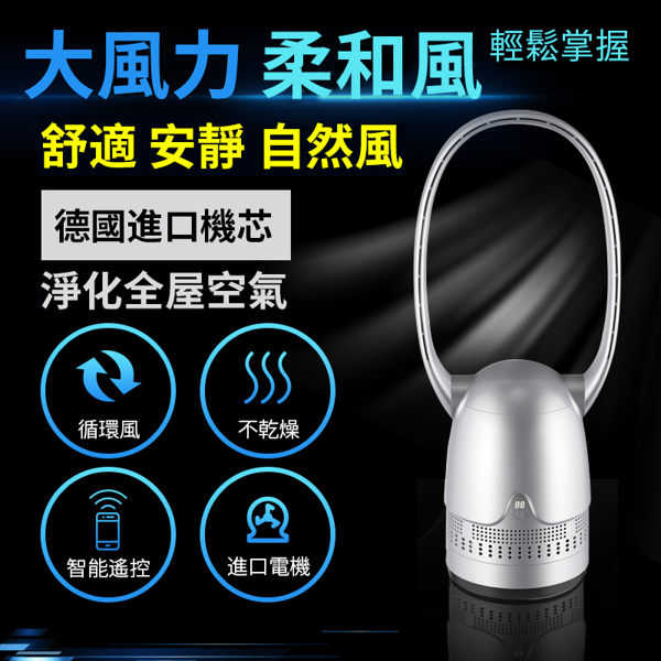 現貨快出32寸 無葉風扇 負離子空氣淨化 家用臺式風扇 電風扇 110V