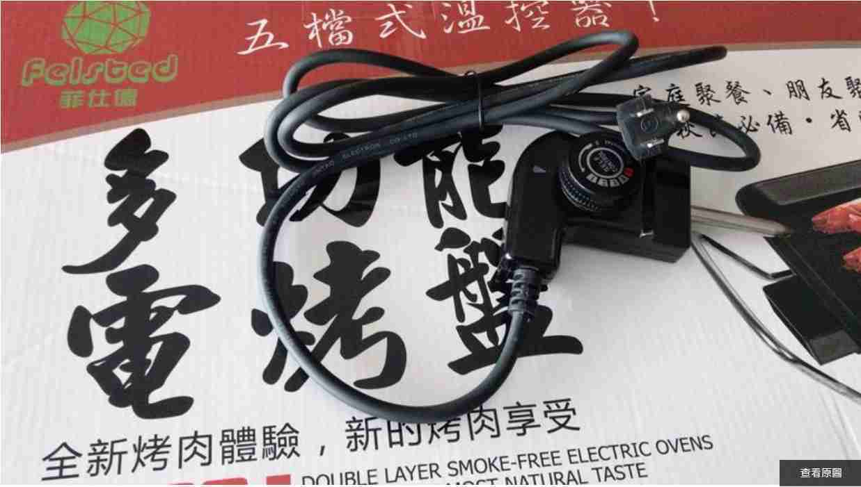 臺灣公司貨菲仕德 110V電烤盤電源線 烤盤線