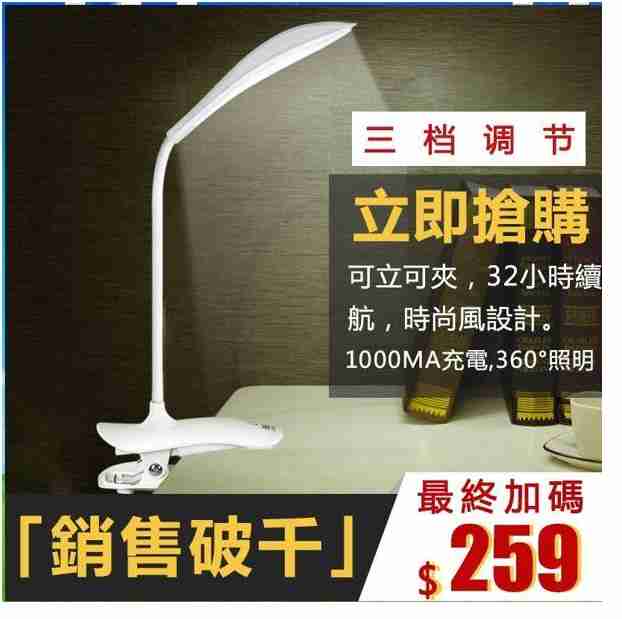 現貨［全新升級］LED檯燈書桌大學生簡約宿舍充電夾子兒童臥室家用 〖獨家代理〗