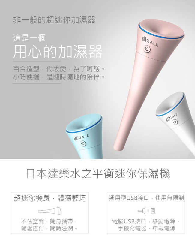 日本達樂DALE 水平衡水氧氛香保濕機百合系列 DL-1001 (1年保固)