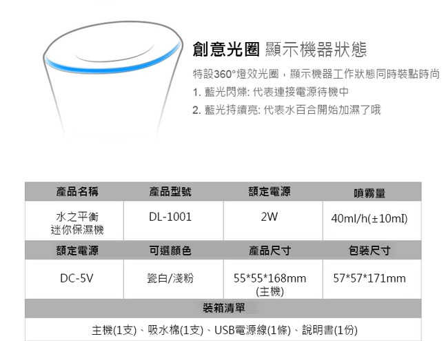 日本達樂DALE 水平衡水氧氛香保濕機百合系列 DL-1001 (1年保固)