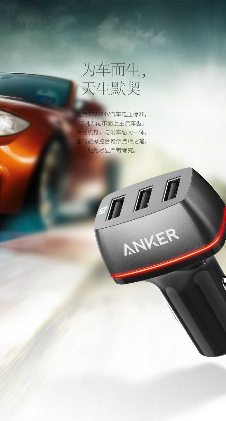 Anker PowerDrive+ 3 車充 三孔USB 36W 搭載POWERIQ設計 智能調節