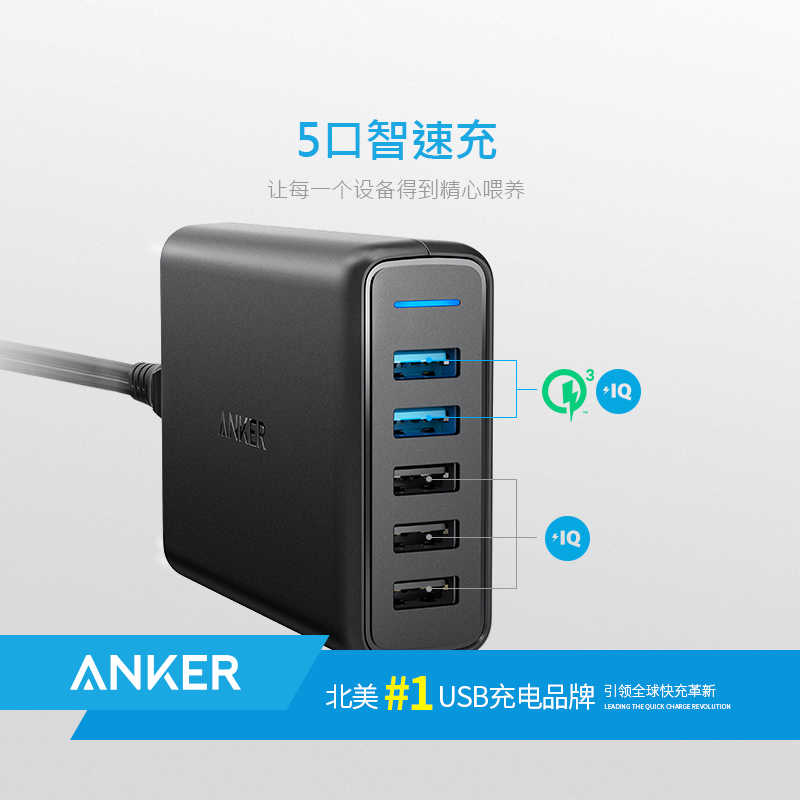 Anker高通QC3.0快充63W 5孔 A2054 多接孔也需要高安全 華為 HTC SONY 快充 智換穿戴