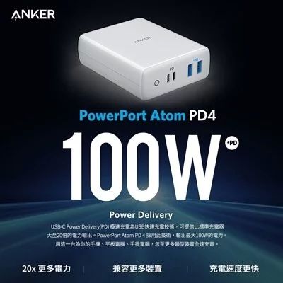 ANKER PowerPort Atom PD4 100W 雙PD 雙USB最強上市 筆電 MAC 手機 All IN