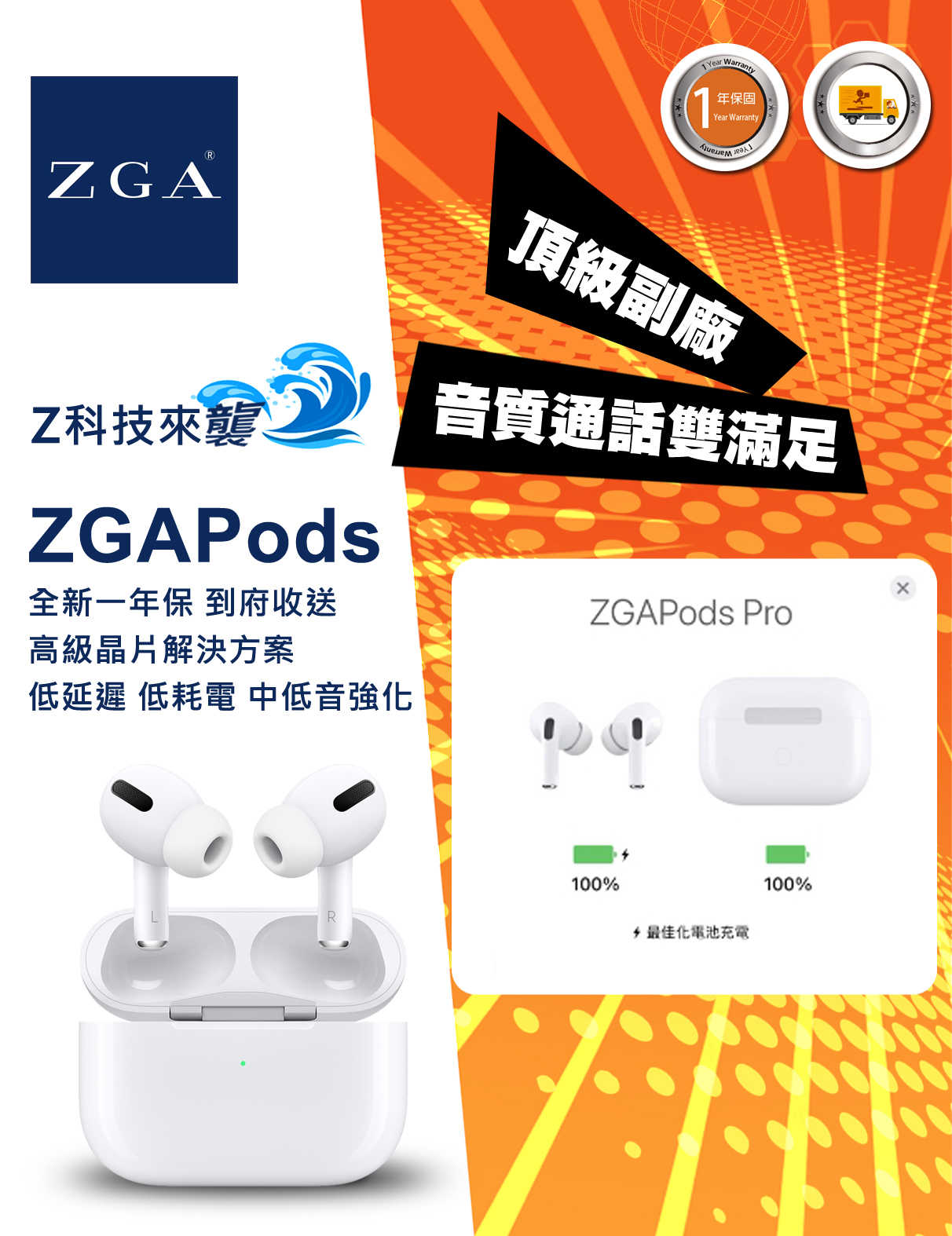 ZGA原廠 ZGApods Pro 藍芽耳機 降躁/通透 完美頂配 支援分期 享受無負擔 一年到府收送