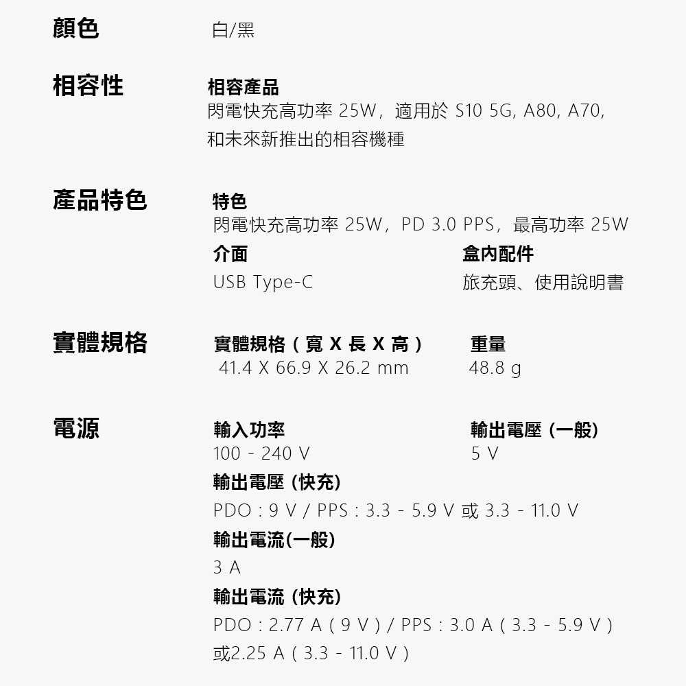 三星 Samsung 原廠充電頭 25W GAN 快充旅充頭 Type C(白)快充頭 全新現貨