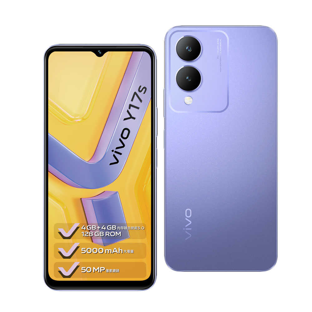 vivo Y17s (4G/128G) 6.56吋 平價 安卓 工作機 全新 原廠保固 (贈玻璃貼)