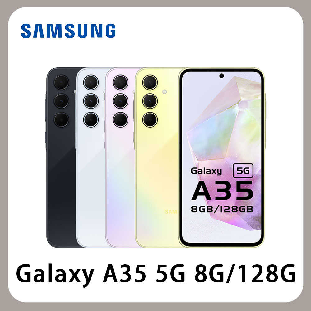 SAMSUNG 三星 Galaxy A35 5G (8G/128G) 6.6吋 120Hz 全新公司貨 現貨(贈玻璃貼)