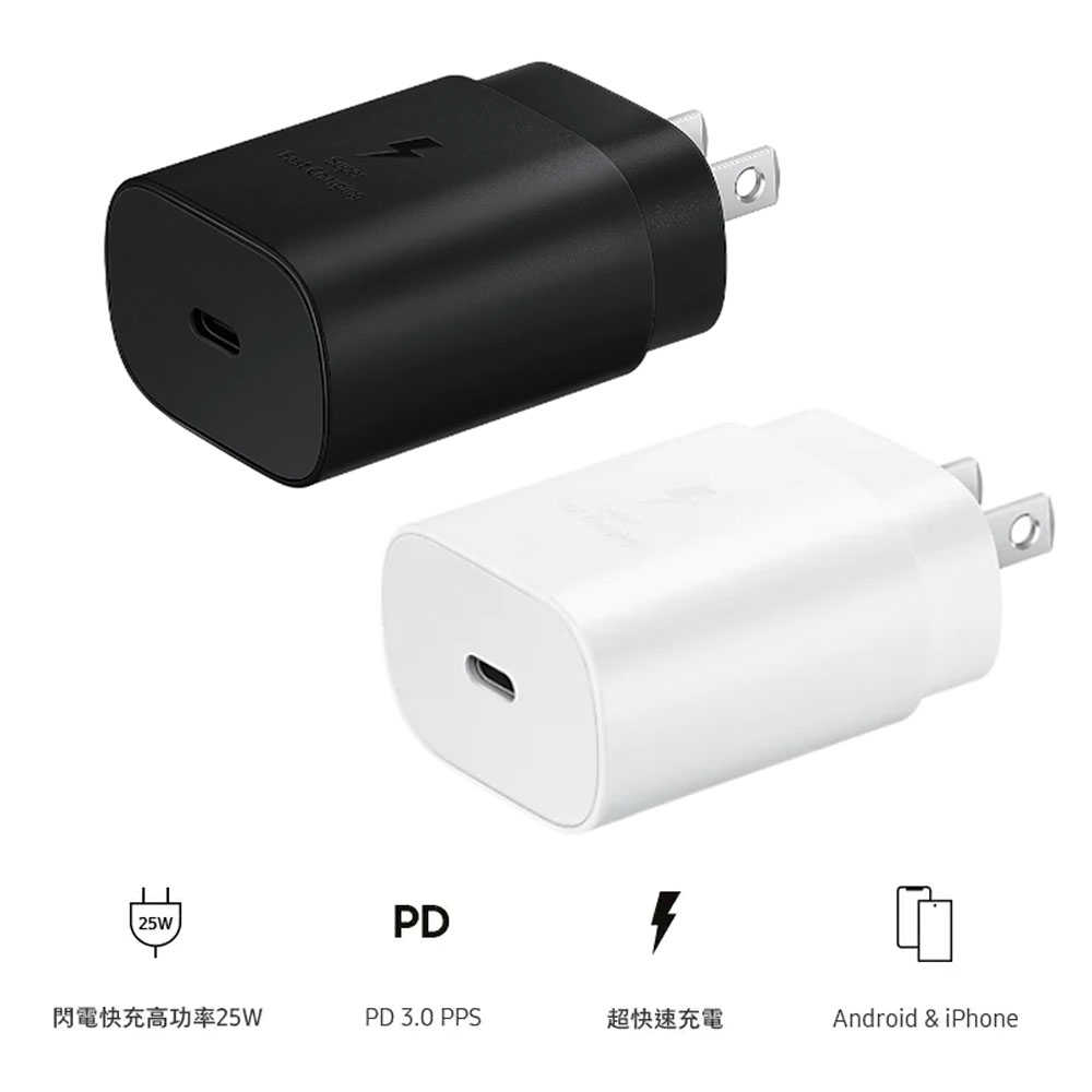 三星 Samsung 原廠充電頭 25W GAN 快充旅充頭 Type C(白)快充頭 全新現貨
