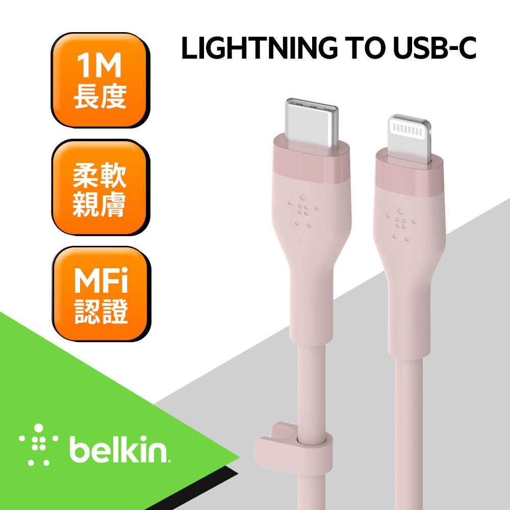 Belkin】BOOST↑CHARGE Flex USB-C轉Lightning 傳輸線(1M)CAA009bt充電線