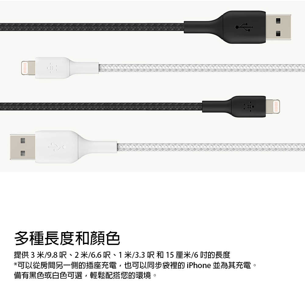 Belkin 貝爾金 USB-A 轉 Lightning 編織傳輸線 1M/2M/3M 充電線 CAA002bt
