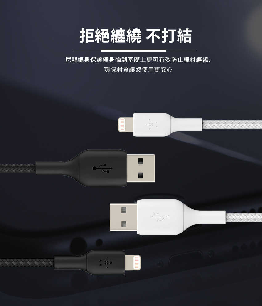 Belkin 貝爾金 USB-A 轉 Lightning 編織傳輸線 1M/2M/3M 充電線 CAA002bt