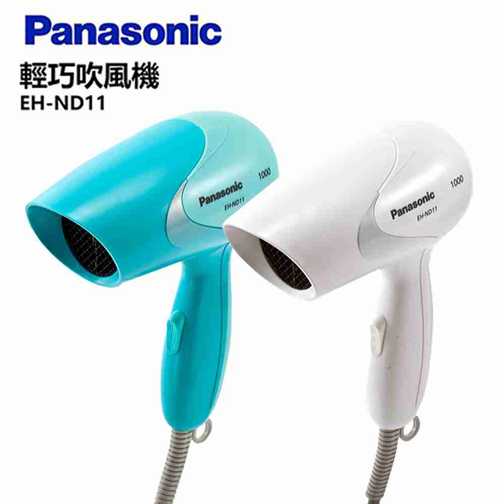 【Panasonic國際】輕巧型速乾吹風機 EH-ND11 原廠保固