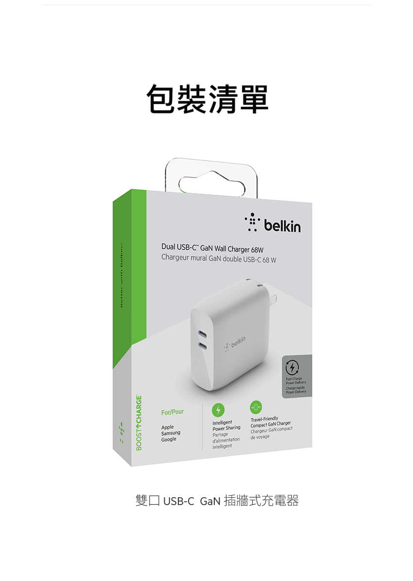 Belkin GaN氮化鎵 68W充電器(50W+18W) Type-C 雙PD旅充頭 WCH003dqWH