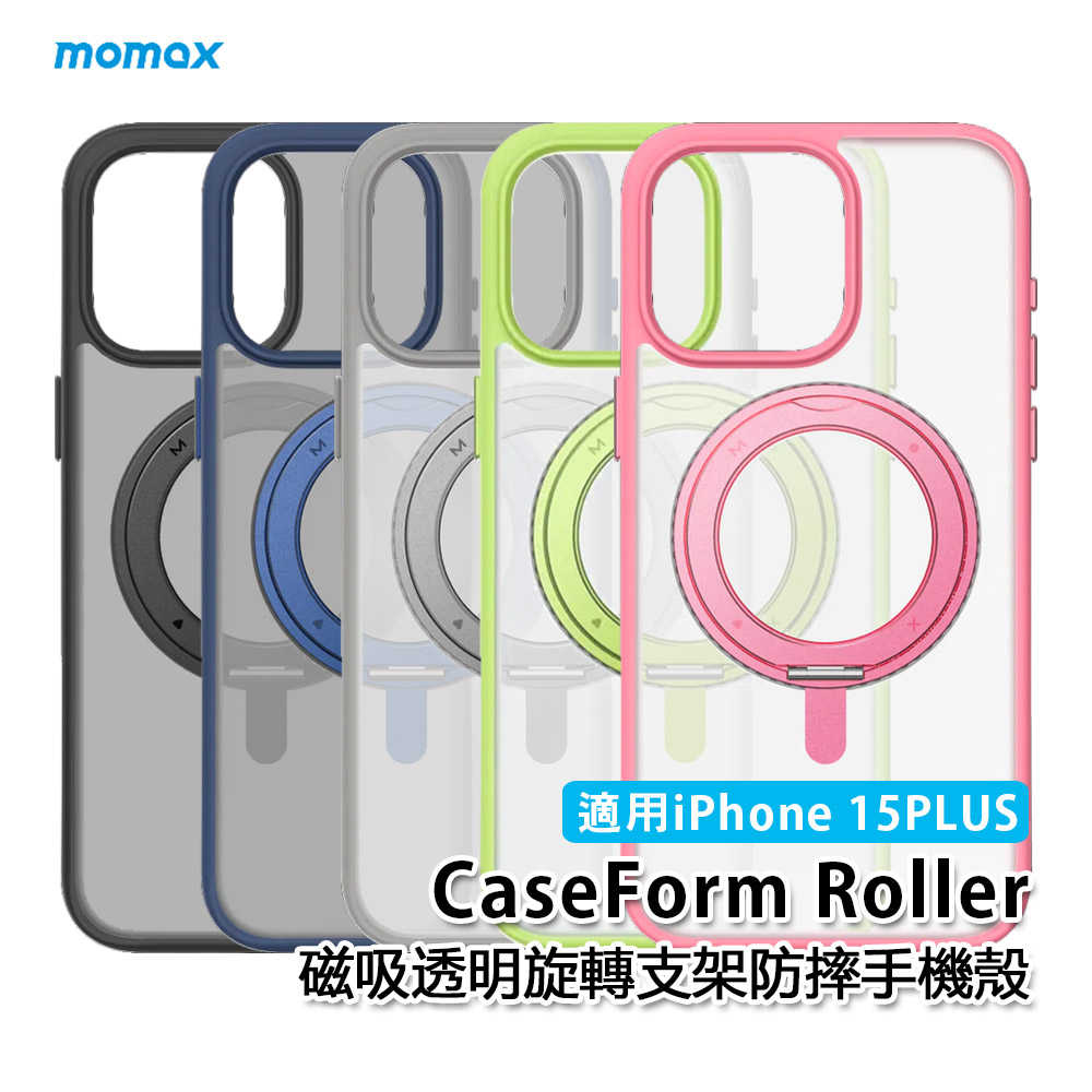 Momax MagSafe磁吸透明旋轉支架防摔手機殼CaseForm Roller(適用iPhone 15系列) - 大摩 DAMO-線上購物 ...