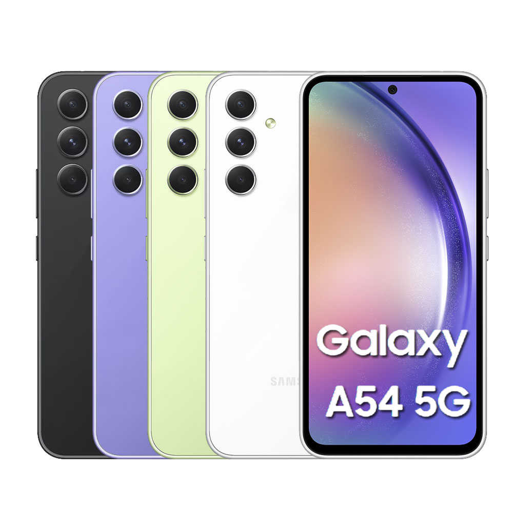 SAMSUNG Galaxy A54 (8/128G) 5G手機 原廠 全新 保固 (贈玻璃貼)