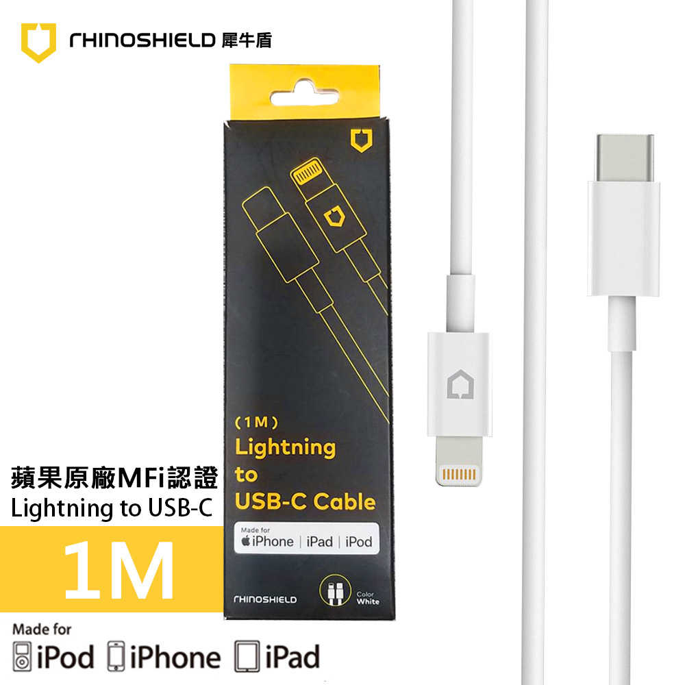 【犀牛盾】Lightning to USB-C 1M 傳輸線 RHINOSHIELD 充電線 現貨供應