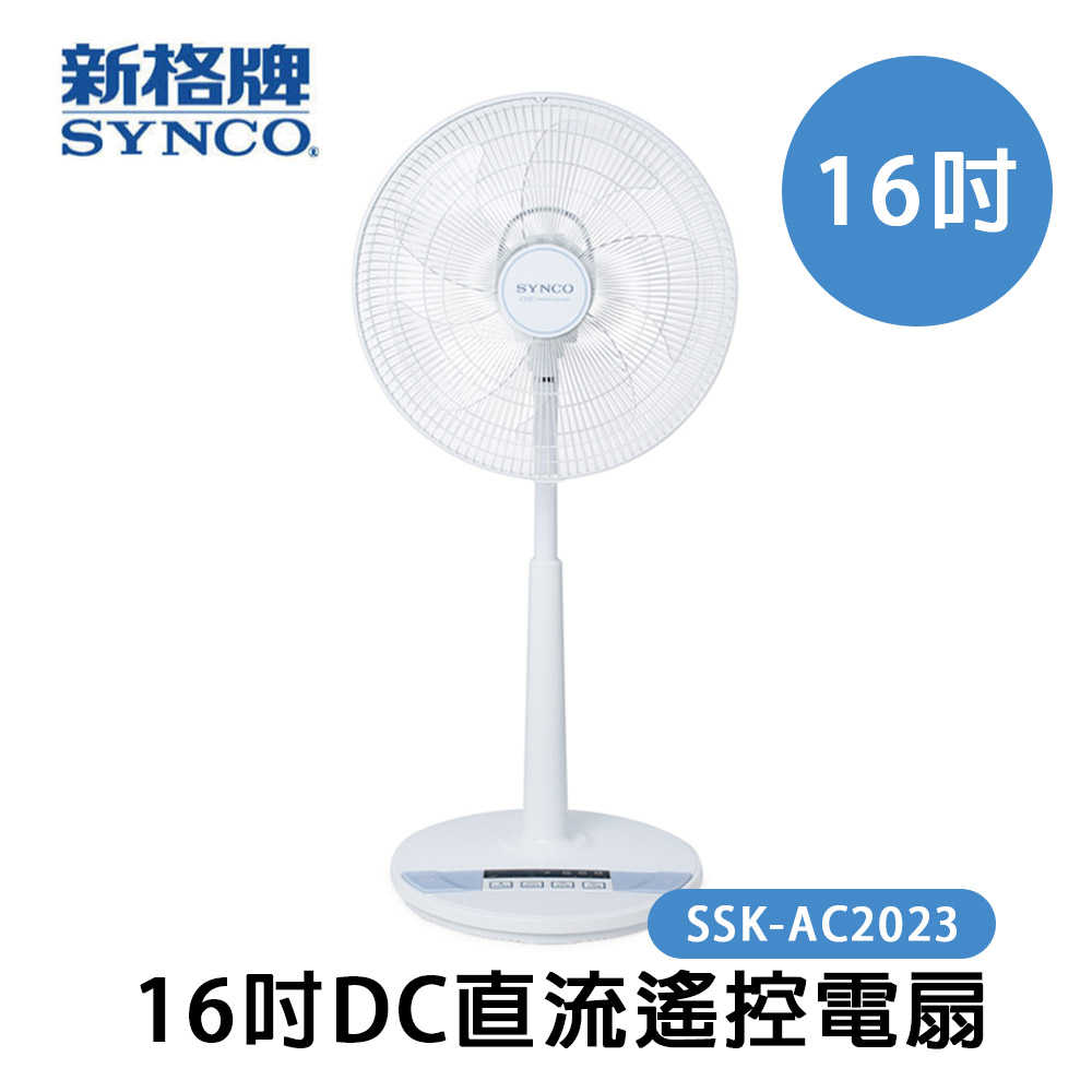 SYNCO 新格牌 16吋DC變頻5段速無線遙控立扇電風扇 台灣製SSK-AC2023