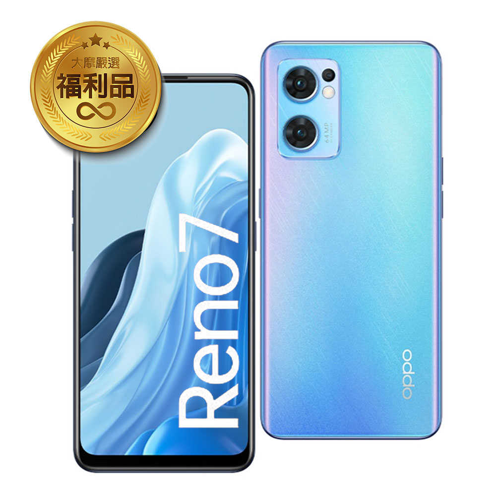 【優質福利機】OPPO RENO7 6.4吋 (8/256G) 5G 智慧型手機 贈鋼化玻璃貼