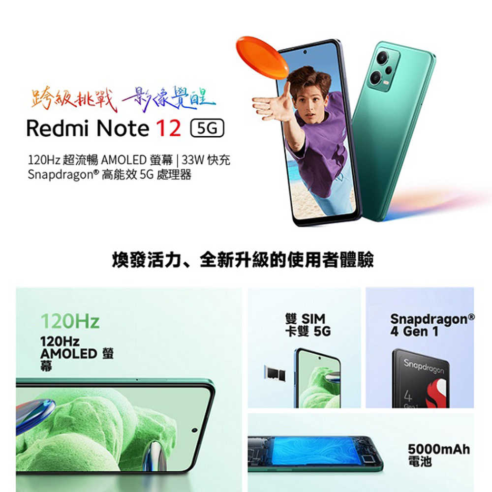 小米 紅米Redmi Note 12 5G(6G/128G) 6.67吋智慧型手機 全新機原廠保固(贈三合一傳輸線)