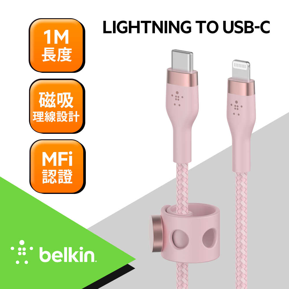 【Belkin】BOOST↑CHARGE PRO Flex USB-C轉Lightning傳輸線(1M)CAA011bt