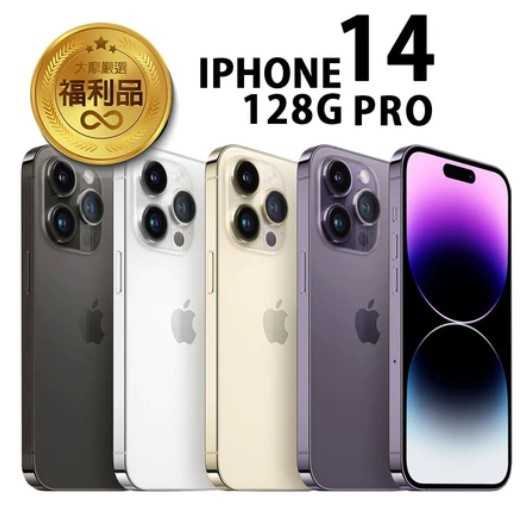 APPLE iPhone 14 Pro 128G 福利品 福利機(贈快充充電組+口袋行動電源)