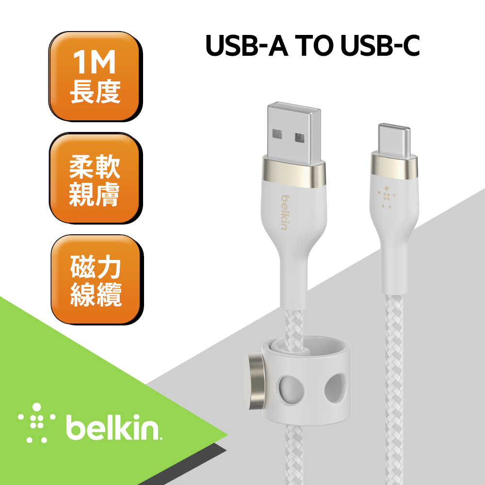 【Belkin】BOOST CHARGE PRO Flex USB-A to USB-C 傳輸線(1M) CAB010